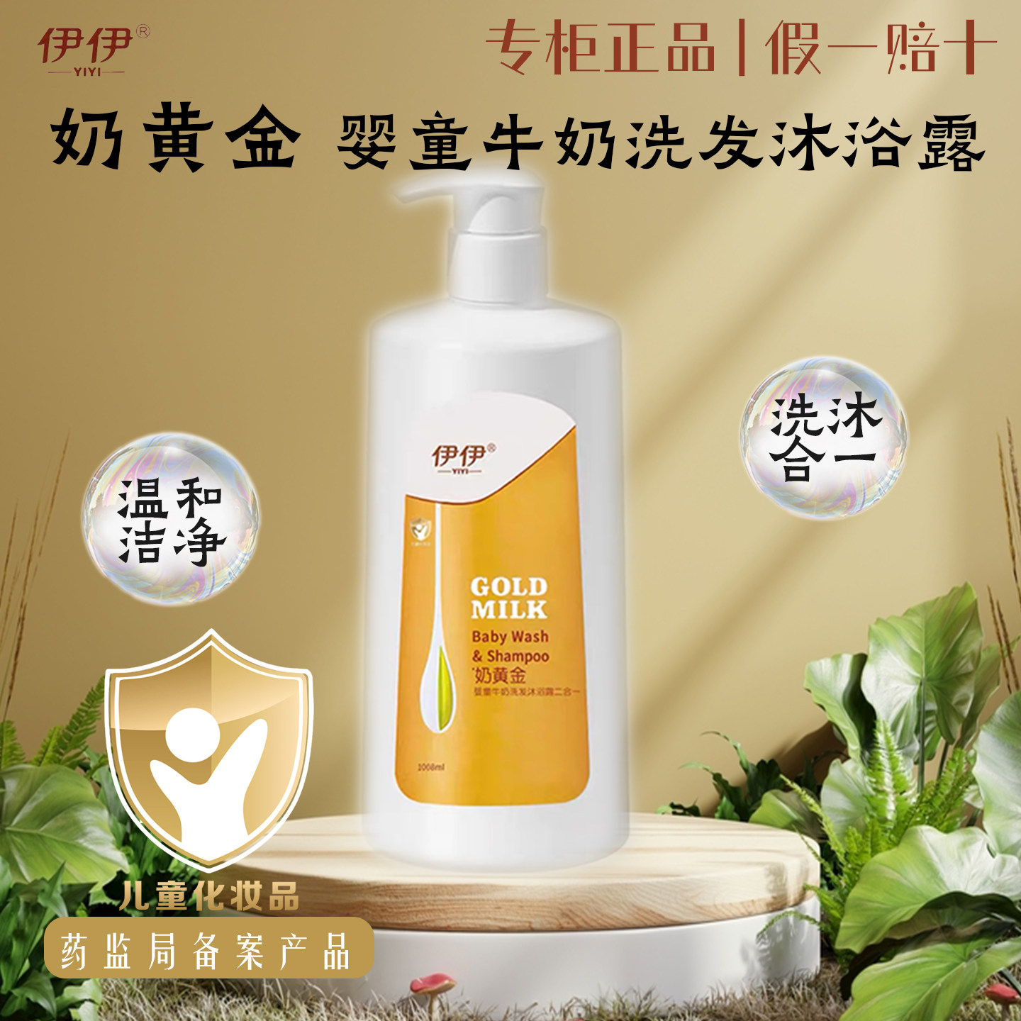 伊伊正品奶黄金婴儿牛奶洗发沐浴露二合一洗发水沐浴乳洗头洗澡