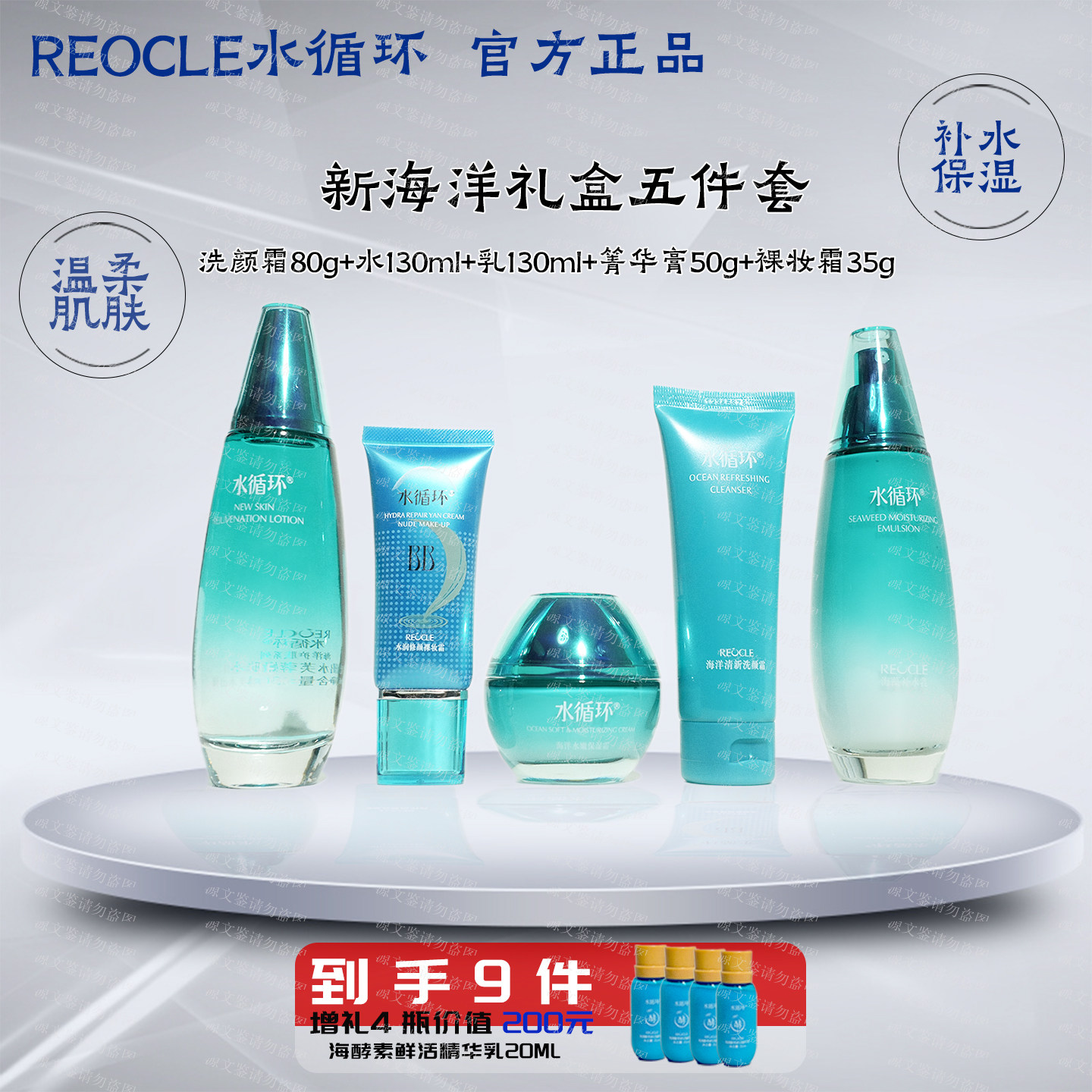 水循环专柜正品新海洋护肤五件套礼盒洁面补水保湿面部化妆品,美容护肤/美体/精油,面部护理套装,淘宝优惠券,粉丝福利购,淘宝优惠卷