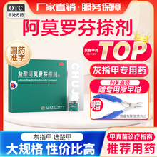 楚甲盐酸阿莫罗芬搽剂2.5ml灰指甲专用旗舰阿莫罗芬搽剂正品特效