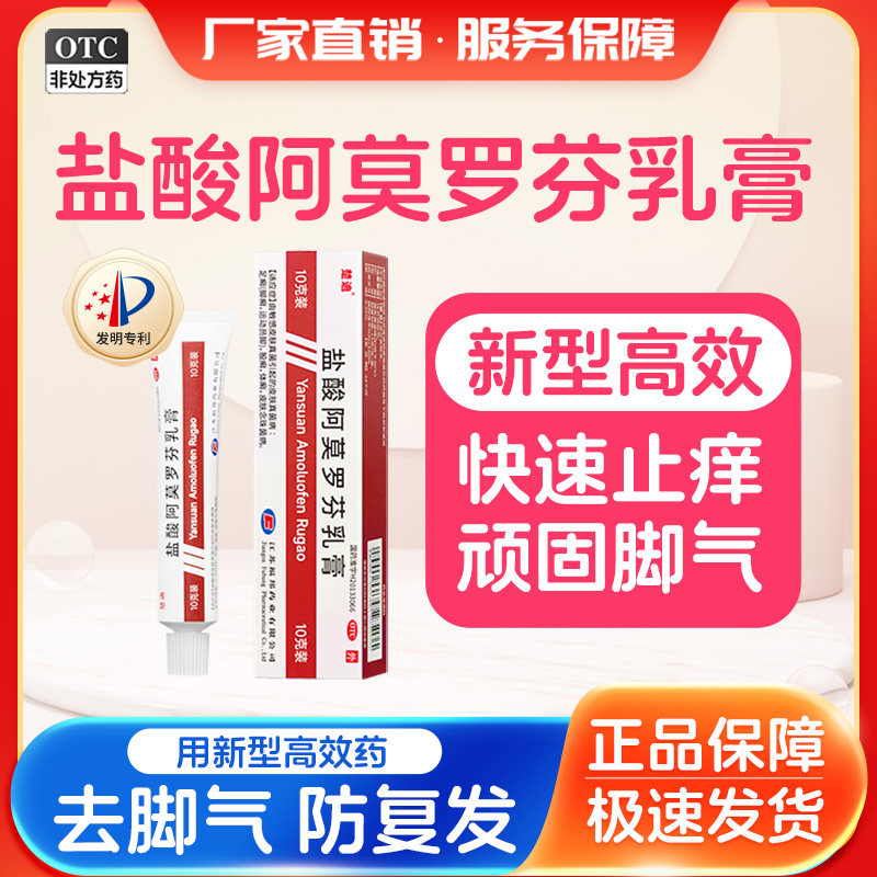 [楚迪]盐酸阿莫罗芬乳膏0.25%*10g*1支/盒图片