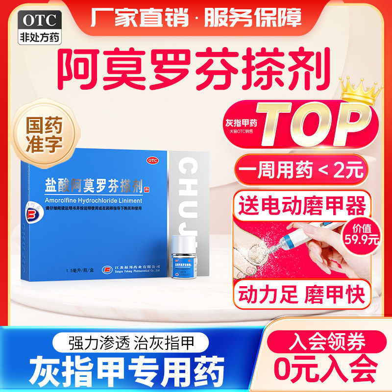 楚甲盐酸阿莫罗芬搽剂1.5ml灰指甲正品官方旗舰店阿莫罗芬搽剂 - 实物图