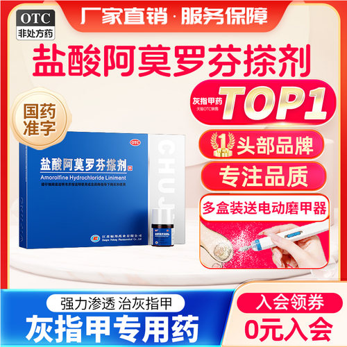 [楚甲]盐酸阿莫罗芬搽剂5%*2ml*1瓶/盒灰指甲专用药正品甲真菌病真菌感染脚气