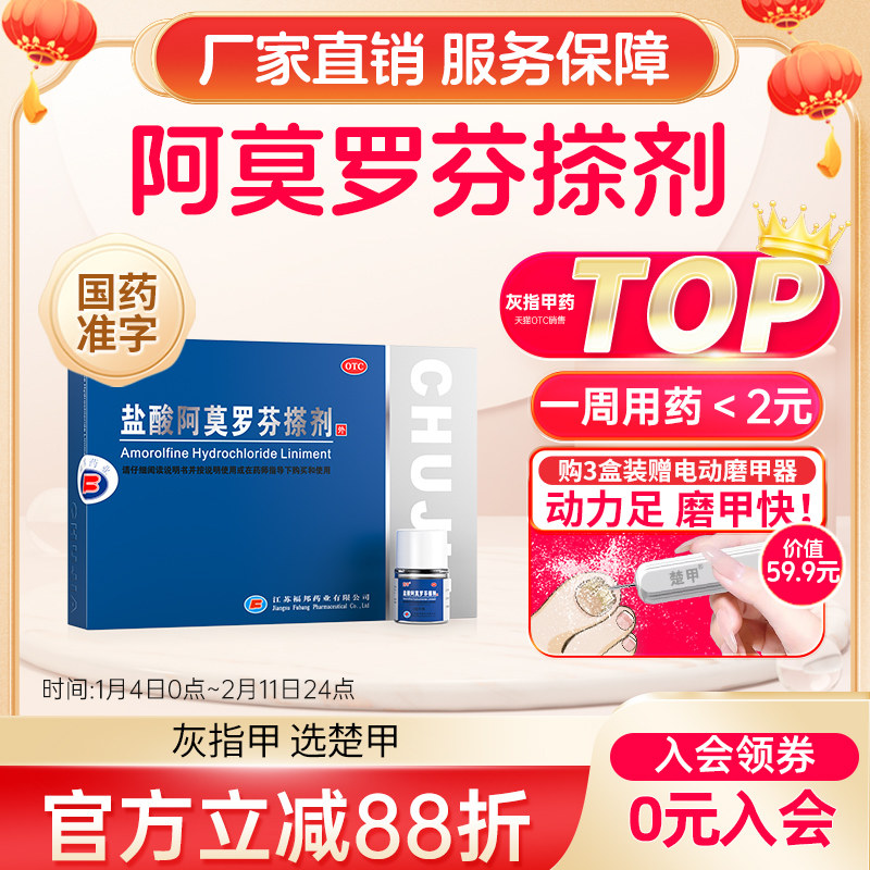 楚甲盐酸阿莫罗芬搽剂2ml灰指甲专用药旗舰正品特效阿莫罗芬搽剂