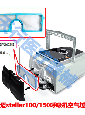 瑞思迈原装进口stellar100/150空气过滤棉过滤器进气口滤芯原装