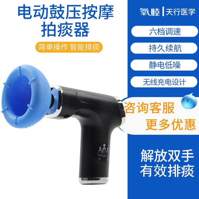 氧睦威阳电动拍痰仪 排痰辅助器 老人咳痰拍背神器拍嗝扣背拍痰杯