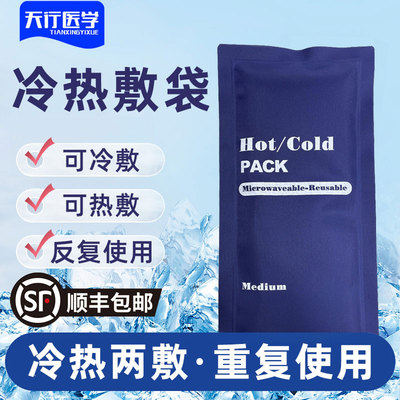 冷热敷袋冰袋医用冷敷