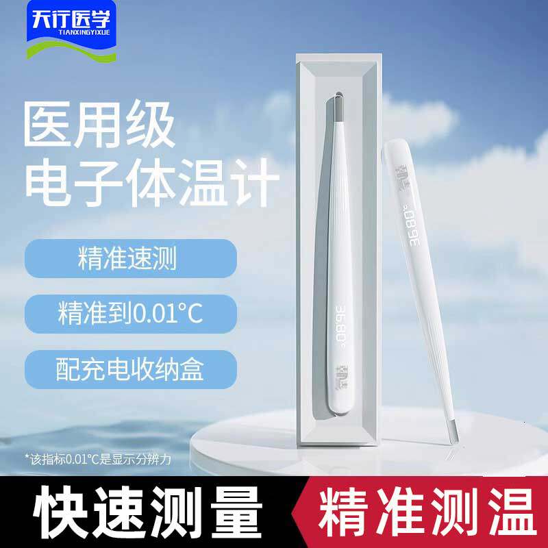 电子体温计家用精准医用高精度婴儿童专用宝宝温度计测人体温