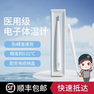 电子体温计家用精准医用高精度