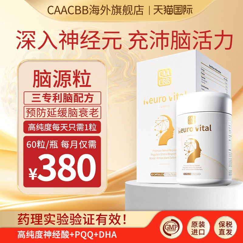 CAACBB神经酸DHA藻油dha补脑增强旗舰店记忆力成人PQQ麦角硫因ps,保健食品/膳食营养补充食品,鱼油/深海鱼油,淘宝优惠券,粉丝福利购,淘宝优惠卷