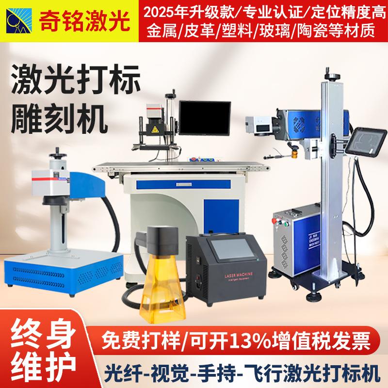 激打标光0w机属不锈钢激光雕刻机铭牌LEK刻字机全自动塑金料镭雕