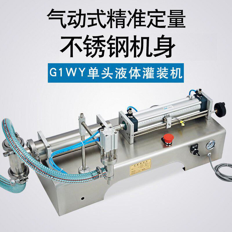 鑫凯驰液体卧式小型气动液体膏体灌装机酒水矿泉水分装机