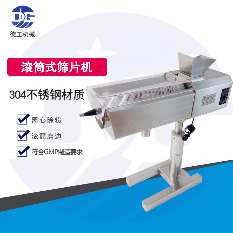 现货zws137压片机配套滚筒式磨边药片筛片机不锈钢高速片剂抛光机