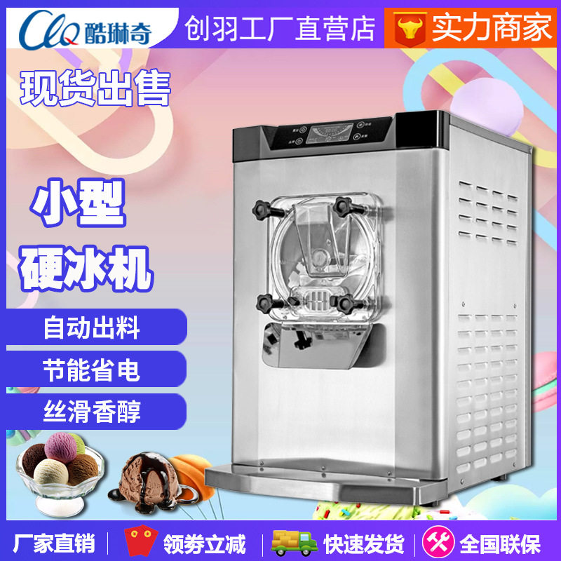 c创羽电器台式小型20l/h商用开店用挖球硬冰淇淋机/硬冰激凌设备