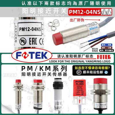 原装正品台湾 常开FOTEK 阳明接近开关PM12-04NS NPN 短管型