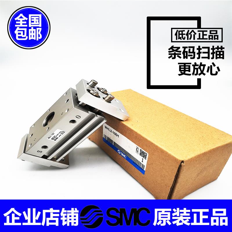 SMC全新原装正品日本SMC气缸气爪MHL2-10D-16D-20D-25D/D1/D2特价