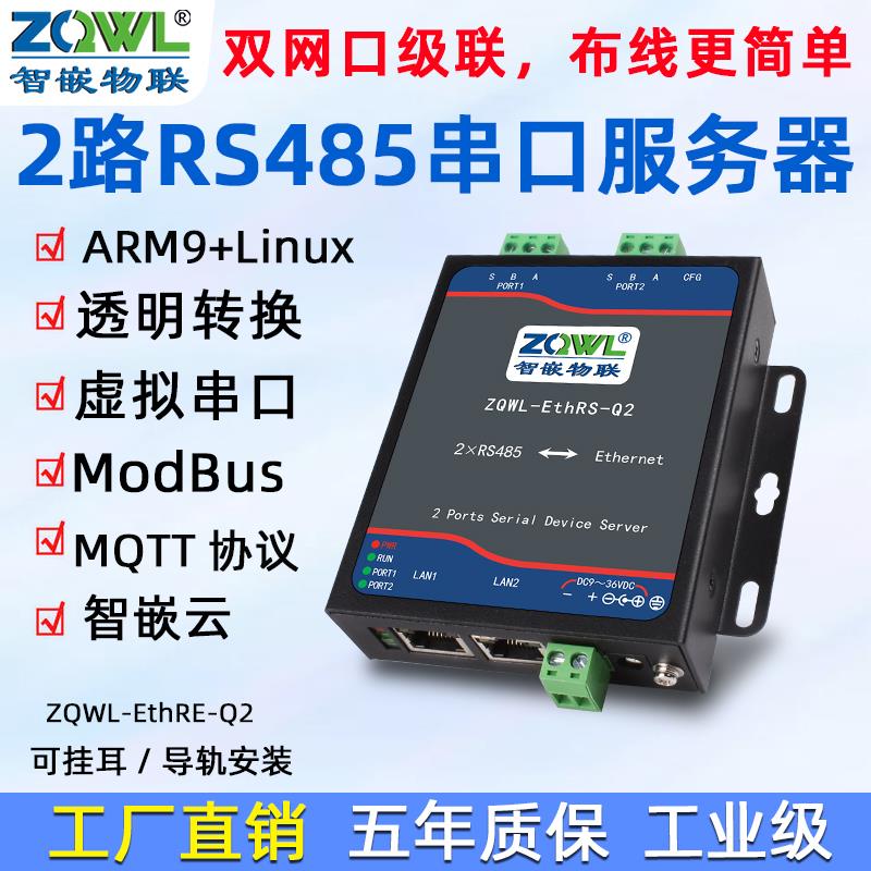 智嵌双串口通讯服务器模块RS485转以太网口modbus网关 TCP/RTU