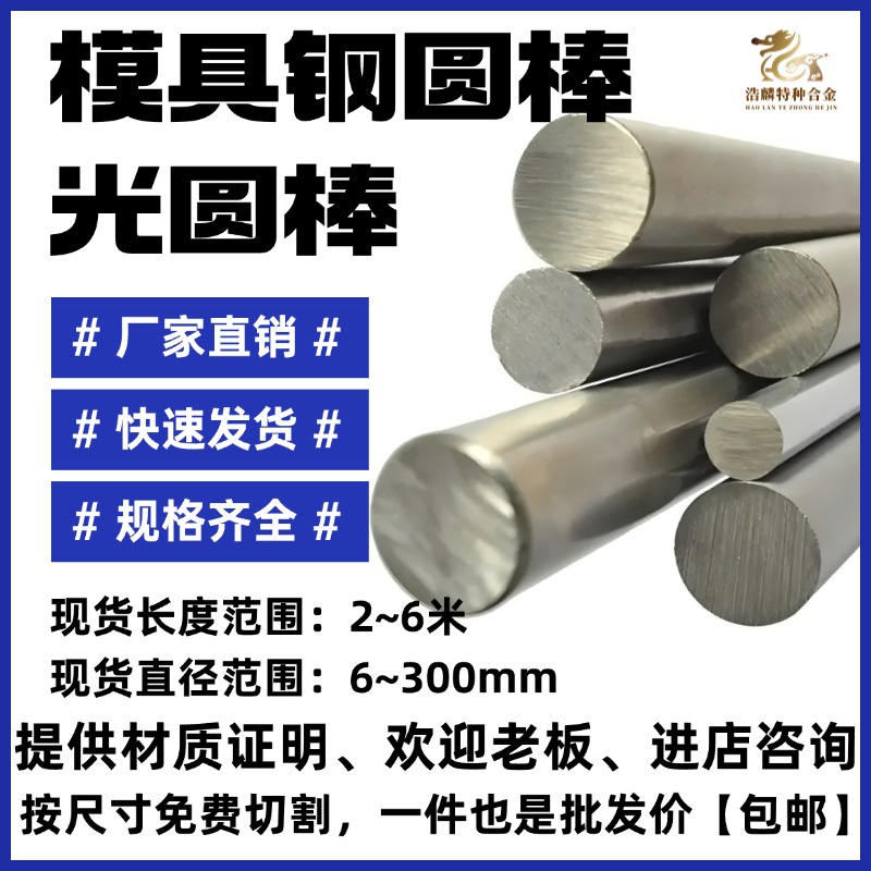 Cr12MOV 圆钢 模具钢材 DC53 SKD11 D2 圆棒 H13 P20 LD 01光圆棒