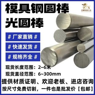 圆棒 01光圆棒 模具钢材 P20 H13 SKD11 DC53 圆钢 Cr12MOV