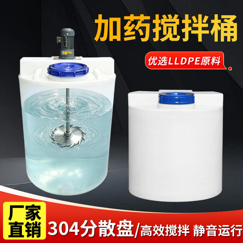 PE加药搅拌桶+不锈钢分散盘溶药耐酸碱耐腐蚀加厚锥底工业搅拌桶