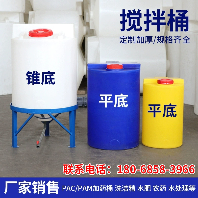 pe加药桶塑料搅拌桶PACPAM溶液加药桶耐酸碱施肥灌溉pe桶可配电机