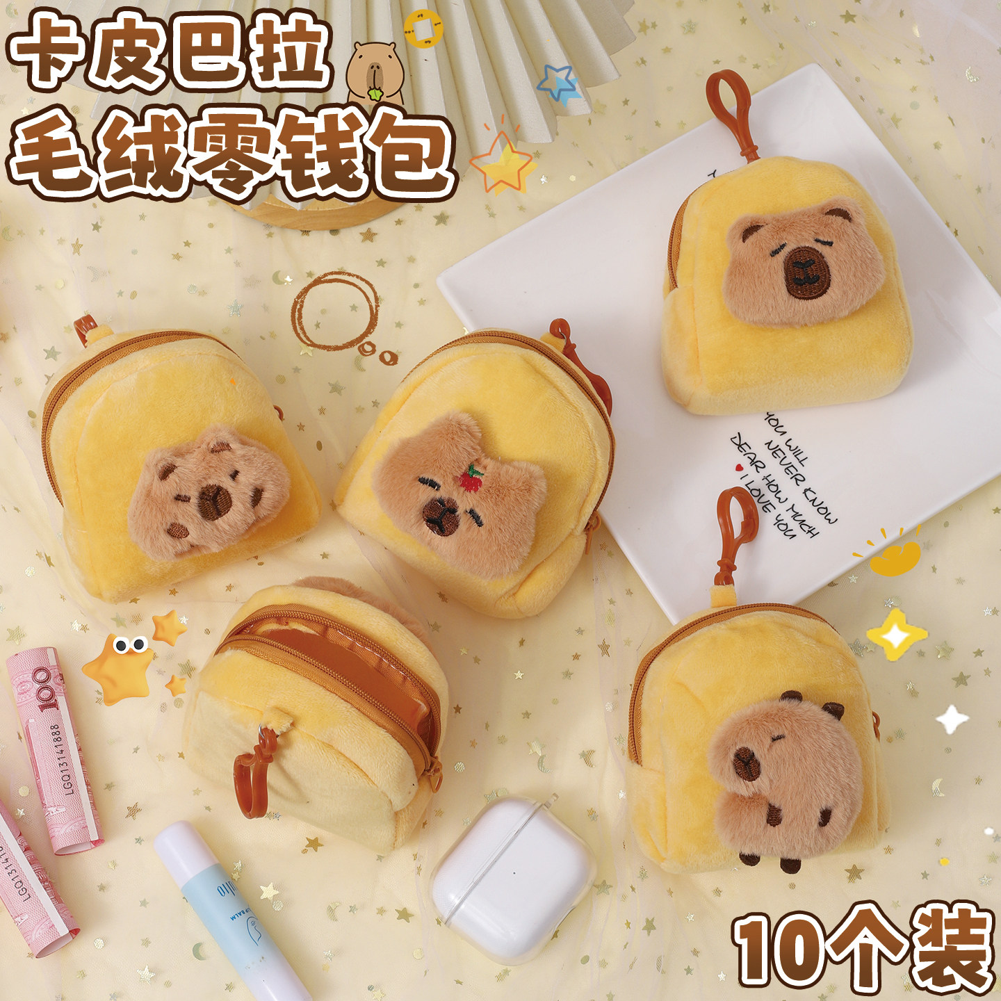 卡皮巴拉创意零钱包可爱儿童便携耳机挂包女毛绒公仔水豚包包挂饰,节庆用品/礼品,创意零钱包,淘宝优惠券,粉丝福利购,淘宝优惠卷