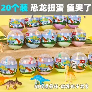儿童益智恐龙扭蛋玩具幼儿园礼品小学生奖品礼物六一节生日礼物