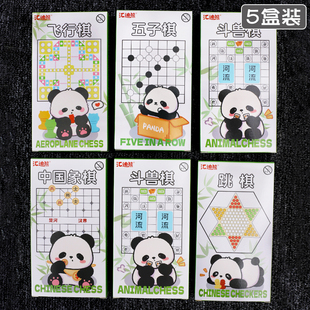 小学生飞行棋儿童益智玩具幼儿园跳棋五子棋斗兽棋便携多功能象棋