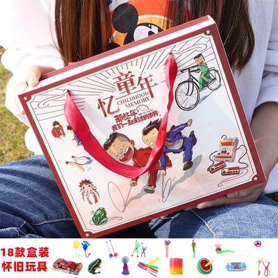 80后怀旧玩具7090后小时候的玩具复古儿时童年代回忆大礼包礼盒