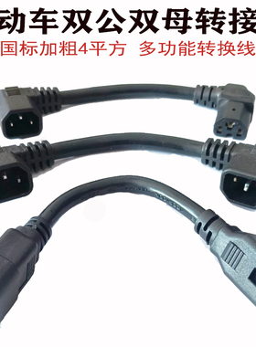 电动车双公母插头线常规通用品字头充电转接备用电池外接电源线瓶
