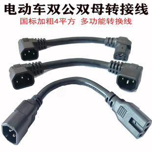 电动车双公母插头线常规通用品字头充电转接备用电池外接电源线瓶
