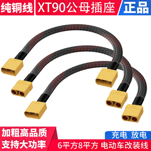 XT90电动车电摩连接线