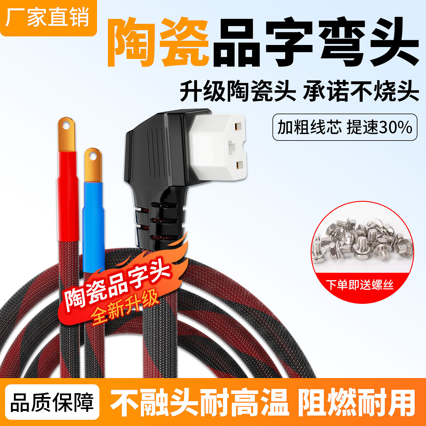 耐高温16平方陶瓷品字弯头大功率电动车纯铜电源线T型插头放电线