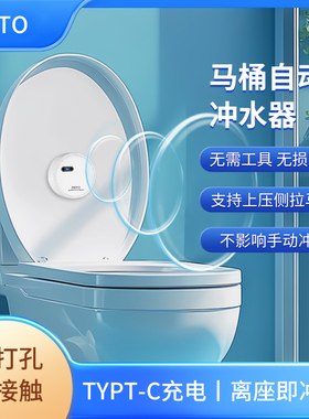 马桶自动感应冲水器卫生间家用孕妇冲便智能无线感应器配件RSTO