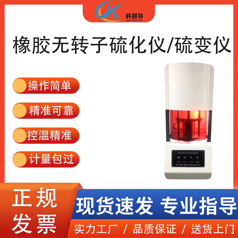 橡胶材料无转子硫化仪硫化曲线
