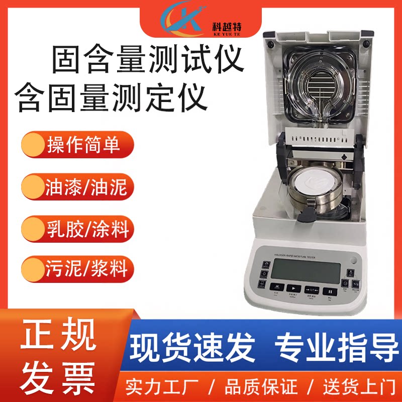 乳胶油漆涂料固含量检测仪科越特