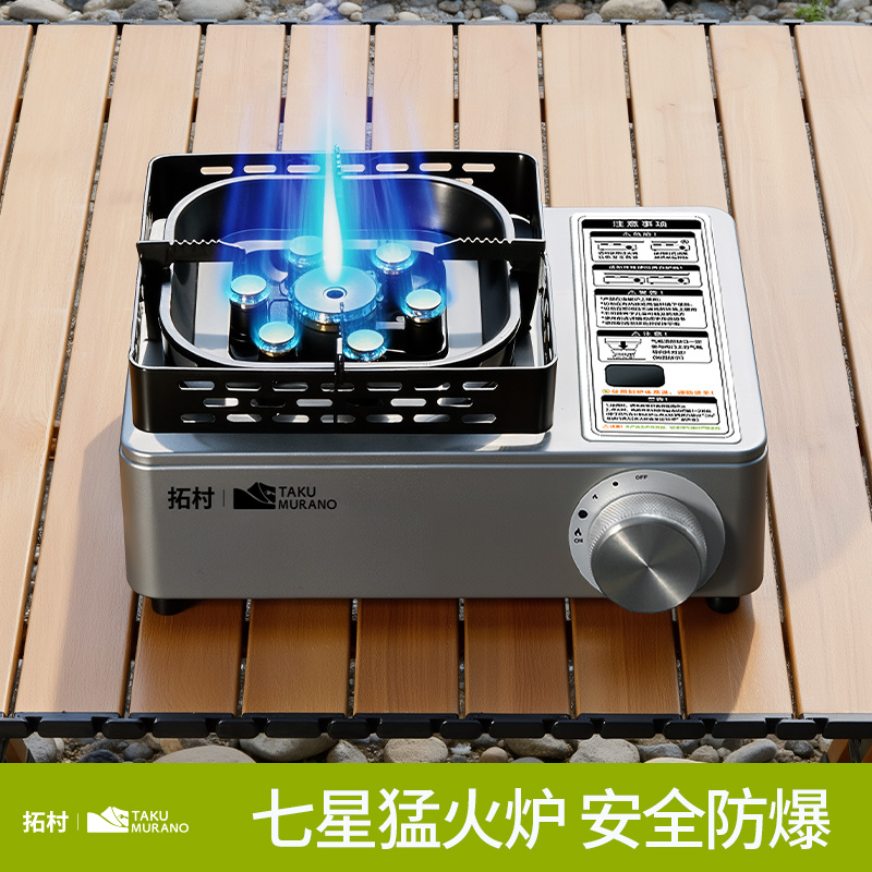 【7头猛火卡式炉】户外家用