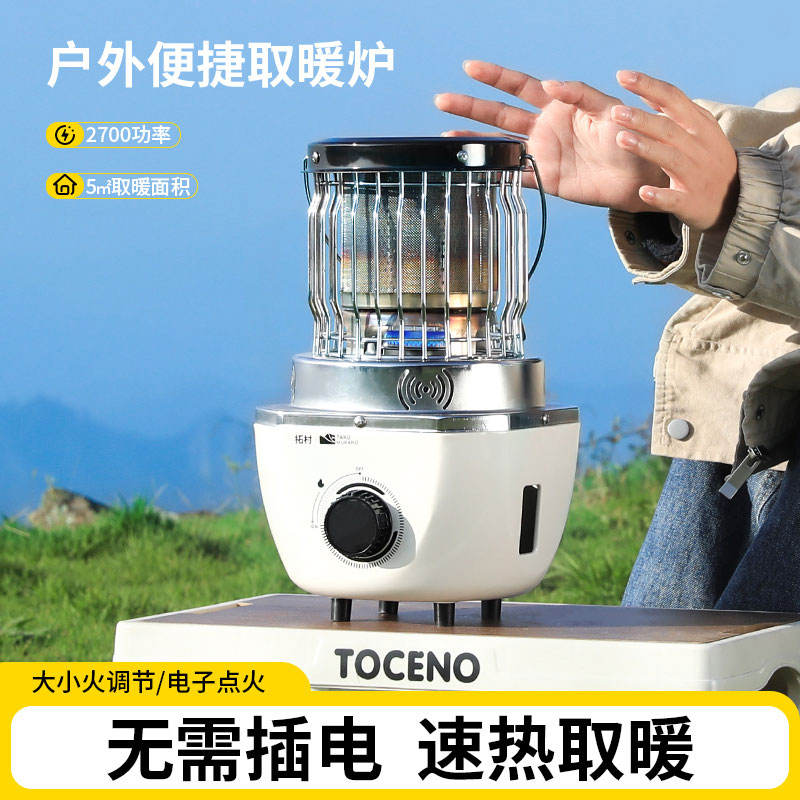 拓村户外取暖炉取暖神器