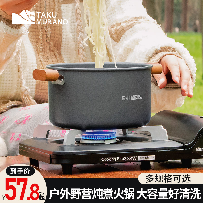 家用便携式拓村户外火锅