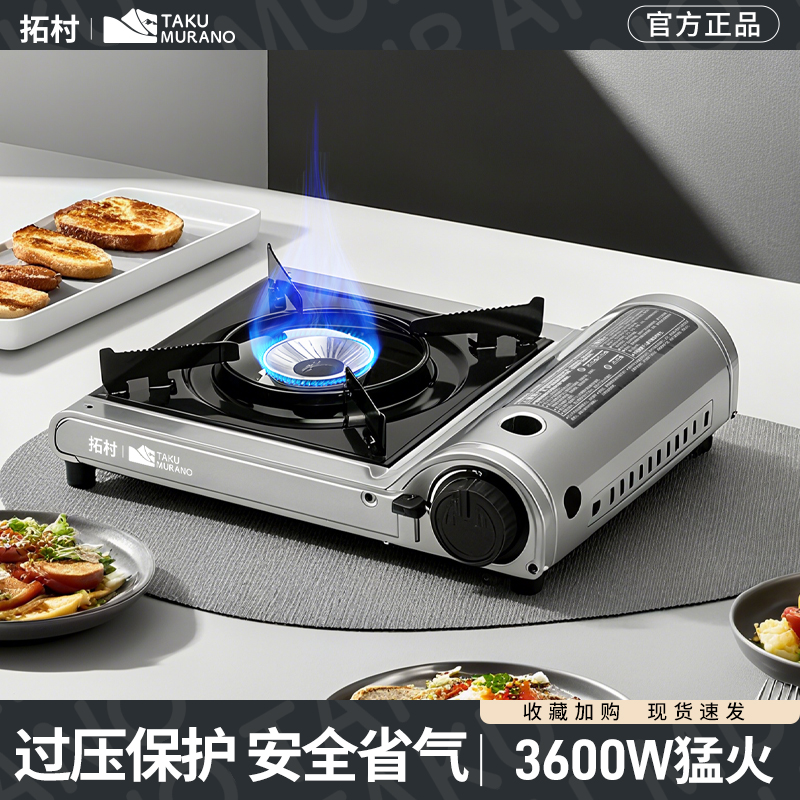 拓村卡式炉新款户外便携式露营家用火锅炉卡磁炉燃气炉卡斯炉商用