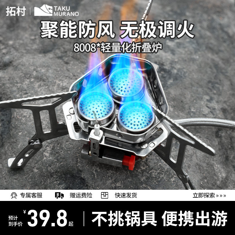 拓村卡式炉户外便携分体式燃气煮茶炉折叠炉头野外露营炉具炉子