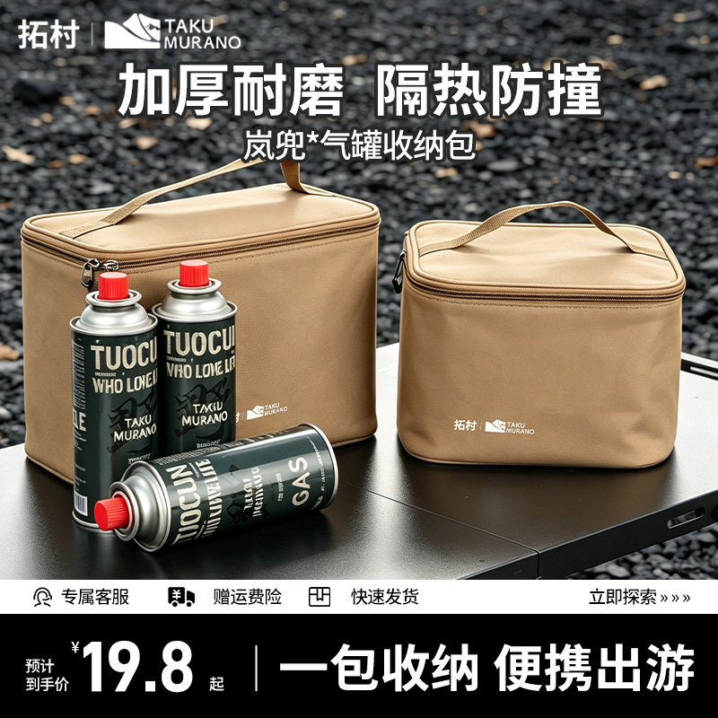 拓村户外卡式450g高山气罐收纳包户外便携式隔热防撞收纳神器图片