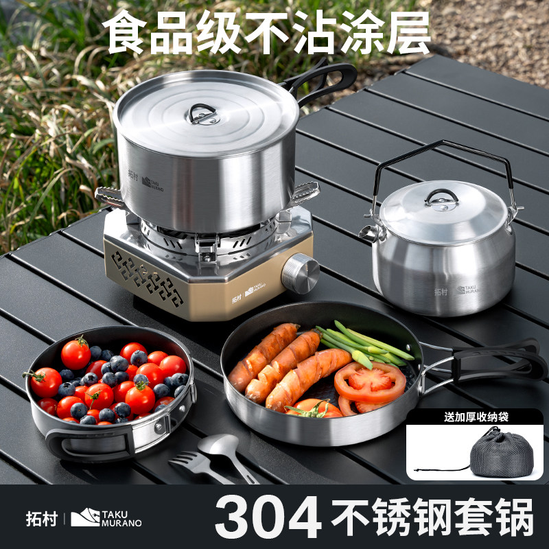 304不锈钢户外锅具露营锅套装