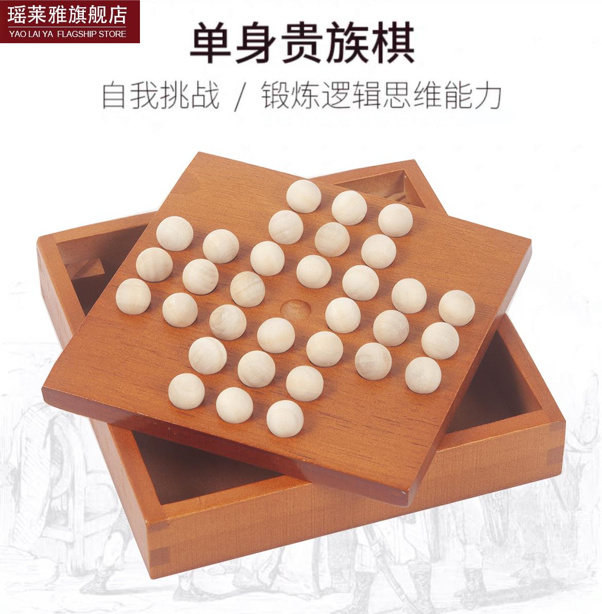 智力开发独立钻石棋单人棋儿童益智玩具欧美桌游单身贵族孔明棋