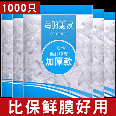 一次性保鲜膜套松紧口家用冰箱保鲜膜罩套碗保鲜袋