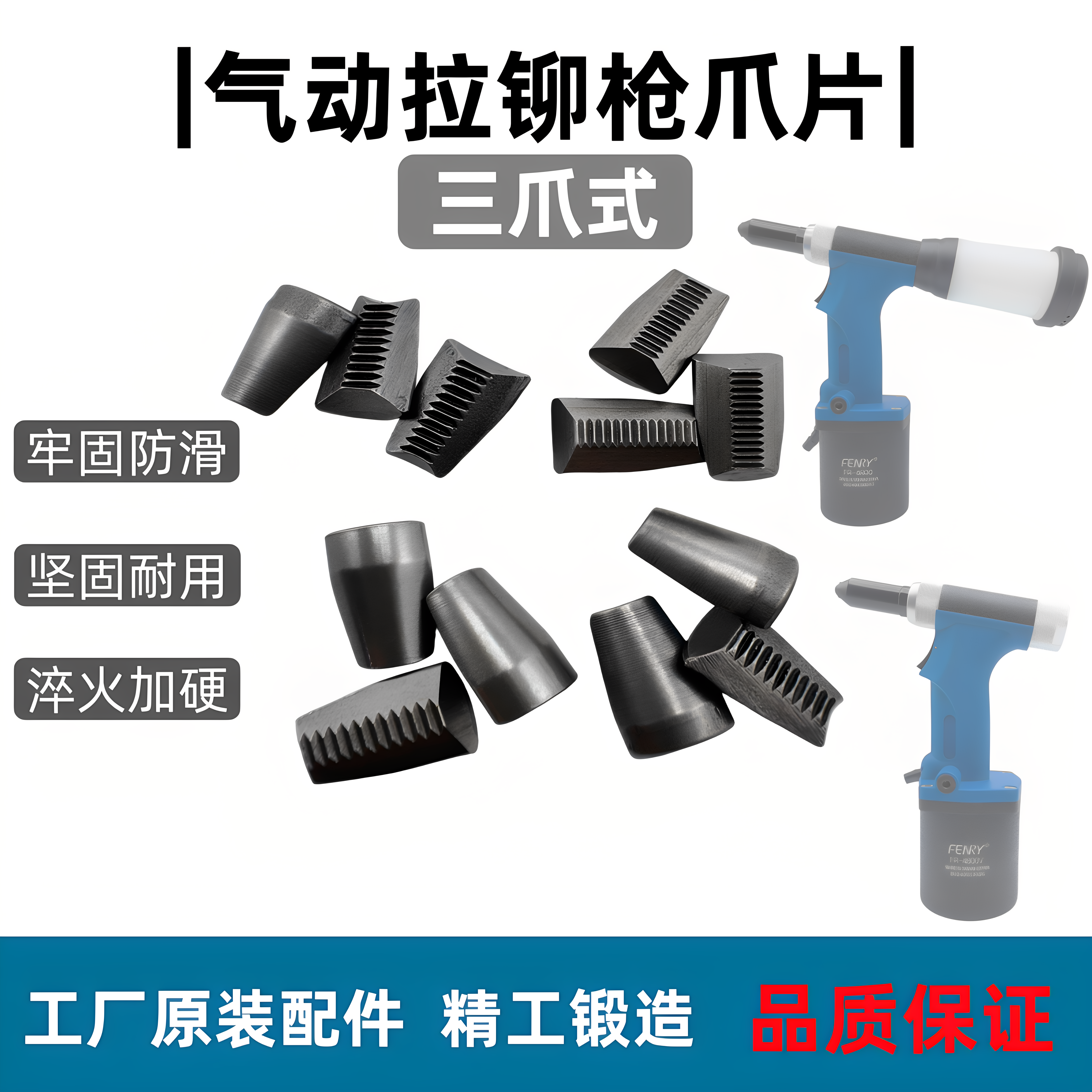 气动工业级三爪液压拉铆枪配件
