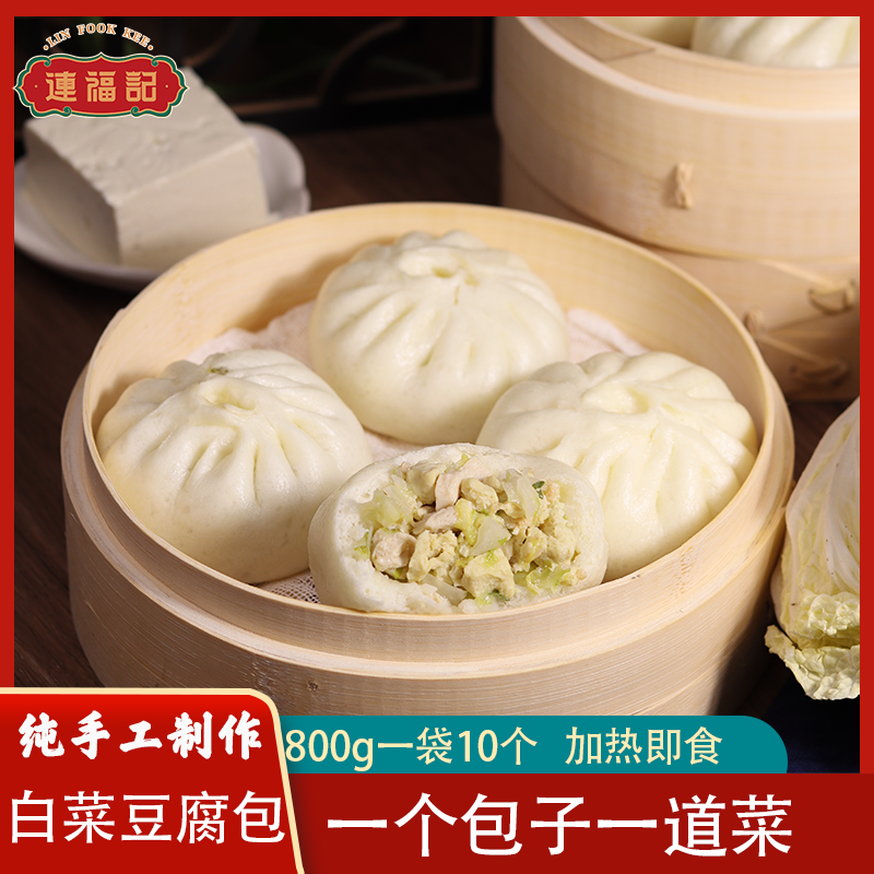 【连福记】20个白菜豆腐手工包子