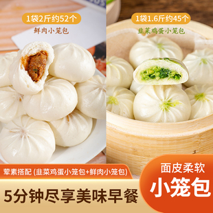 【连福记】杭州风味小笼包学生早餐半成品加热即食鲜肉韭荠菜包子