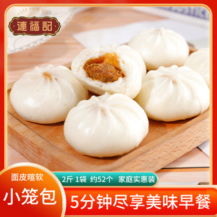 【连福记】2袋4斤约104个鲜肉小笼包早餐半成品蒸煎加热即食速冻
