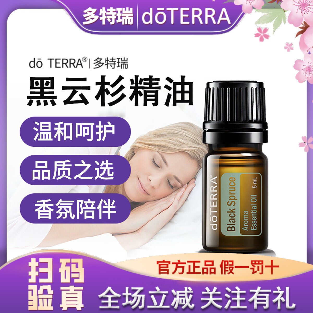 新品do TERRA正品多特瑞黑云杉单方精油5ml Black Spruce美国官