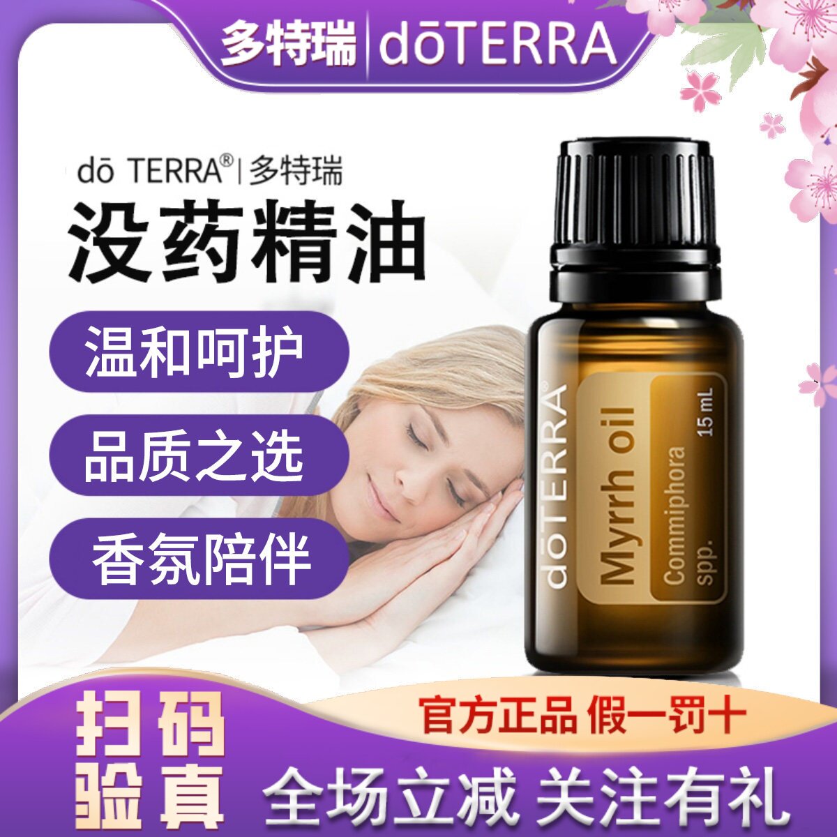 正品doTERRA多特瑞官网没药精油15ml 美国原装进口